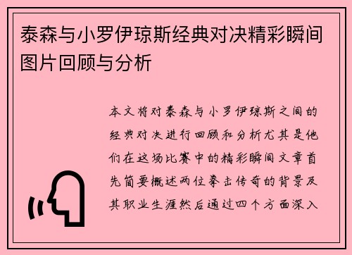 泰森与小罗伊琼斯经典对决精彩瞬间图片回顾与分析