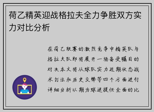 荷乙精英迎战格拉夫全力争胜双方实力对比分析