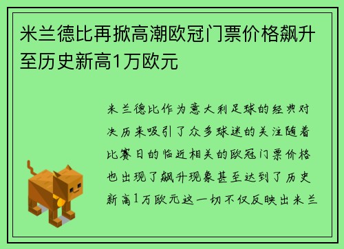 米兰德比再掀高潮欧冠门票价格飙升至历史新高1万欧元